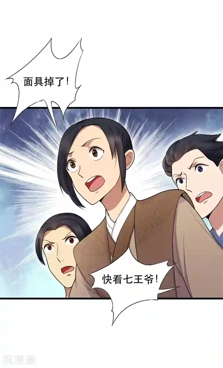 狂女重生：纨绔七皇妃第112话 斗剑