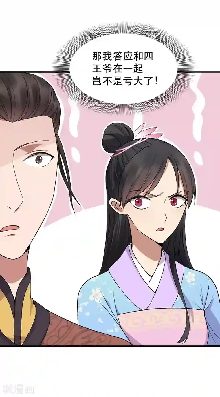 狂女重生：纨绔七皇妃第112话 斗剑