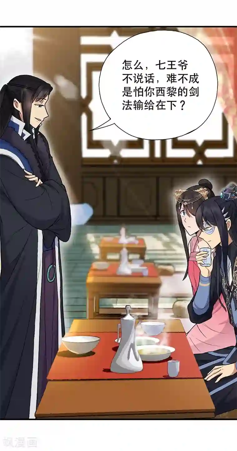 狂女重生：纨绔七皇妃第112话 斗剑