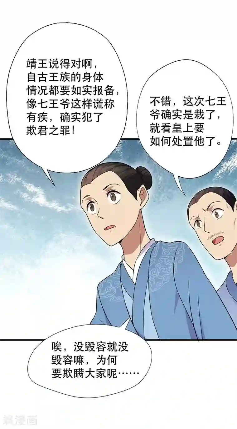 狂女重生：纨绔七皇妃第112话 斗剑