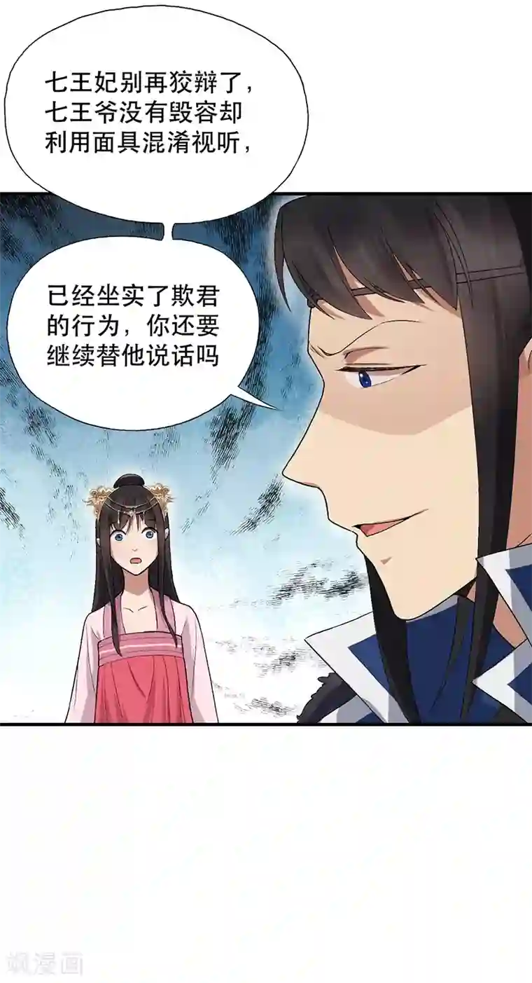 狂女重生：纨绔七皇妃第112话 斗剑