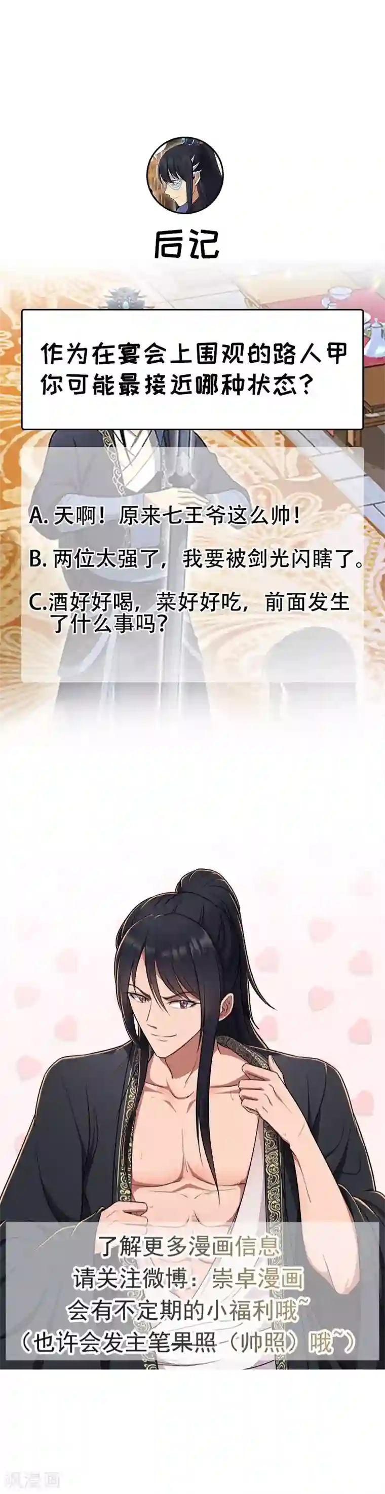 狂女重生：纨绔七皇妃第112话 斗剑