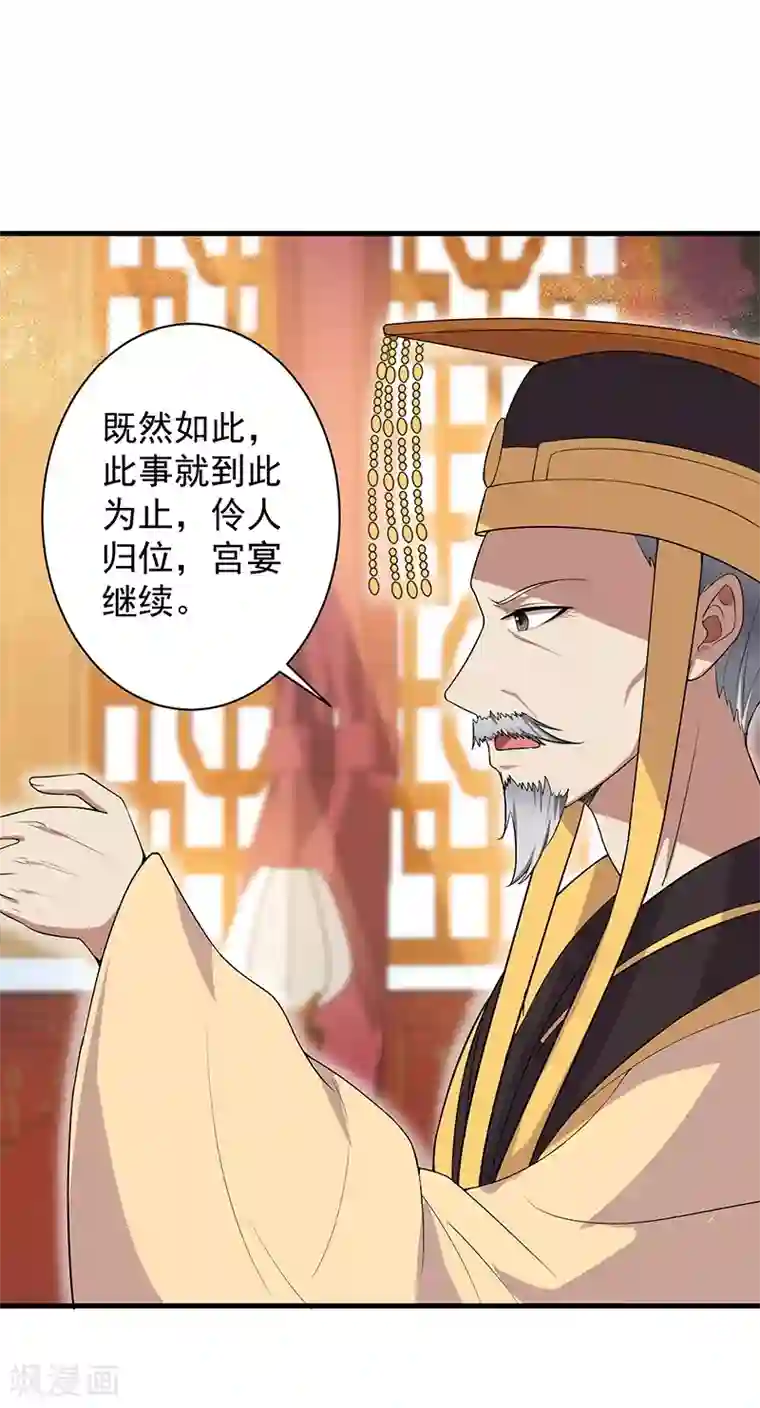 狂女重生：纨绔七皇妃第113话 逃过一劫