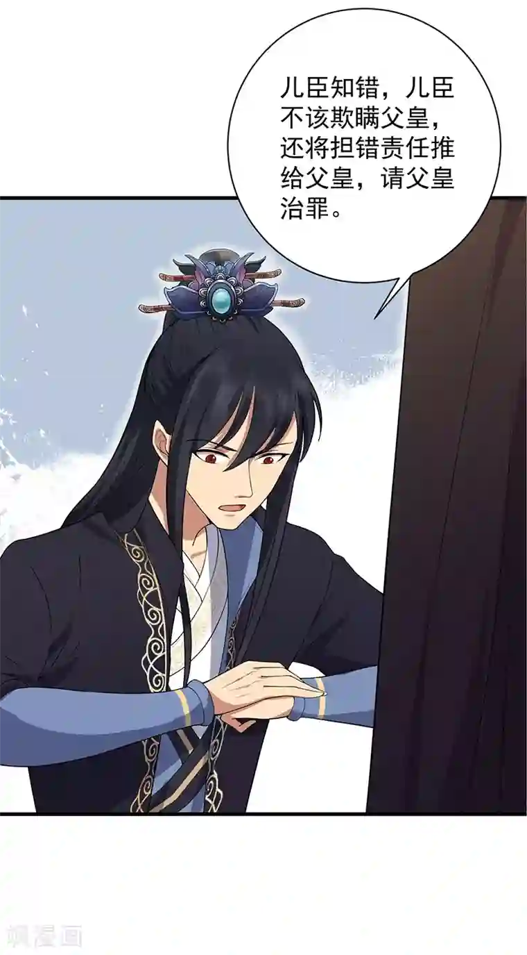 狂女重生：纨绔七皇妃第113话 逃过一劫