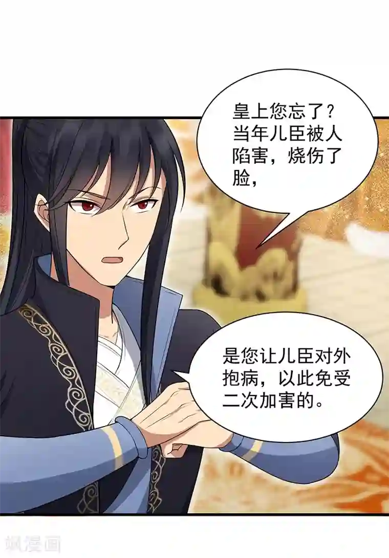 狂女重生：纨绔七皇妃第113话 逃过一劫