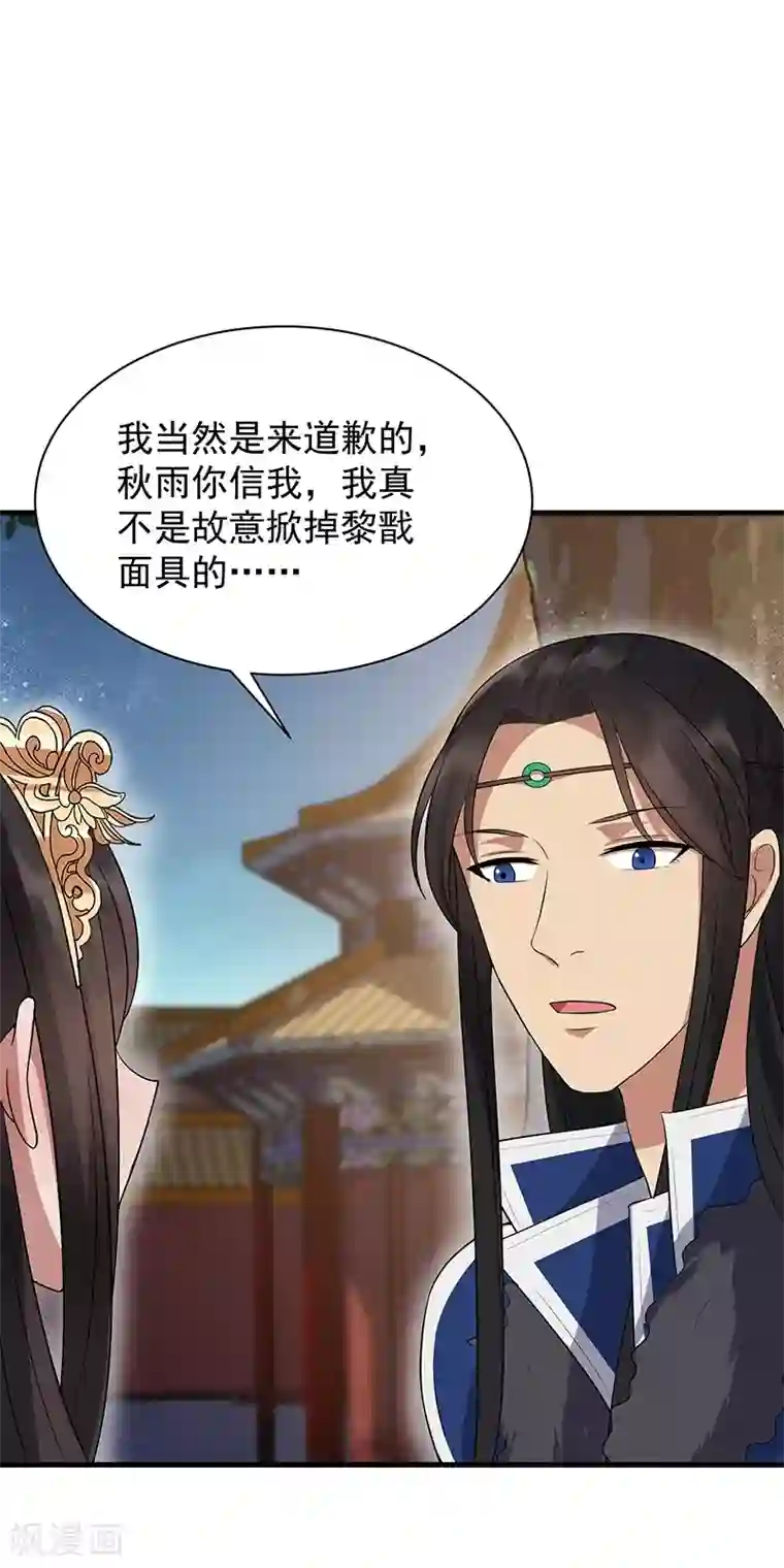 狂女重生：纨绔七皇妃第113话 逃过一劫