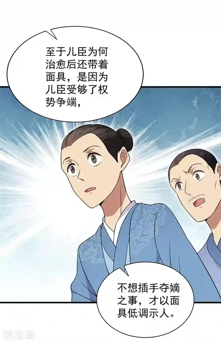 狂女重生：纨绔七皇妃第113话 逃过一劫