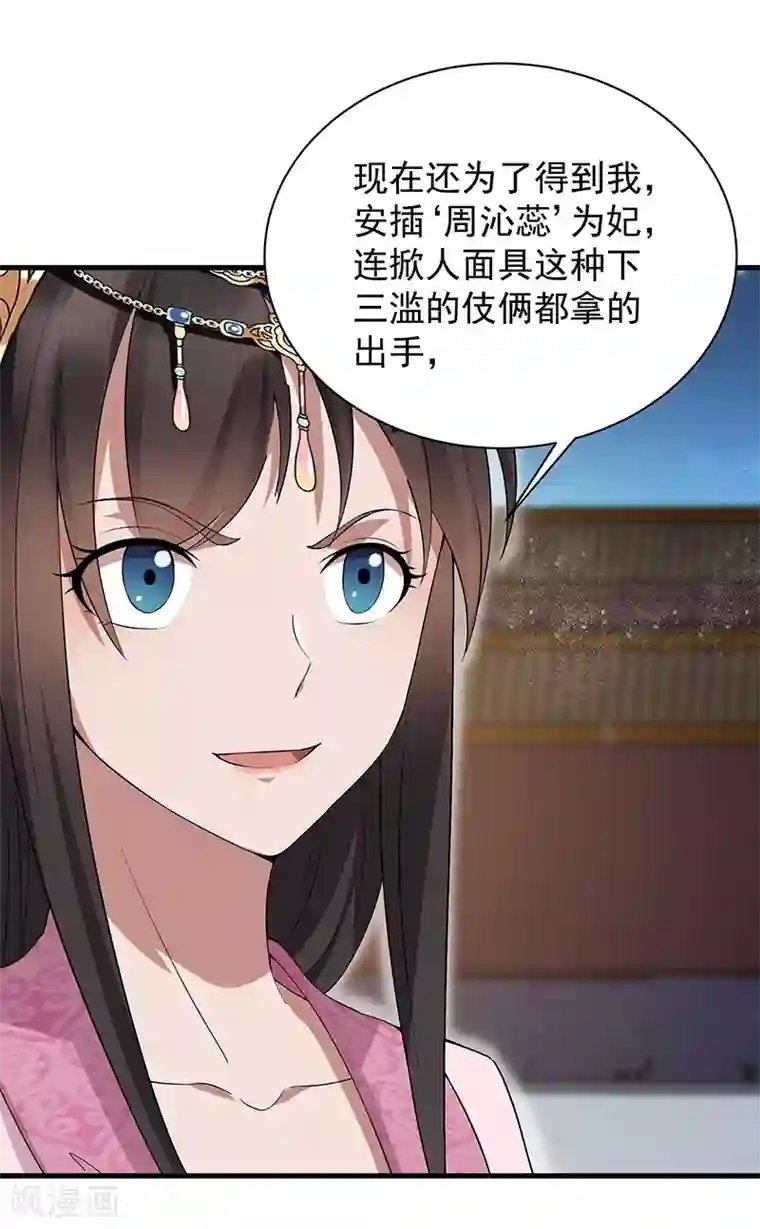 狂女重生：纨绔七皇妃第113话 逃过一劫