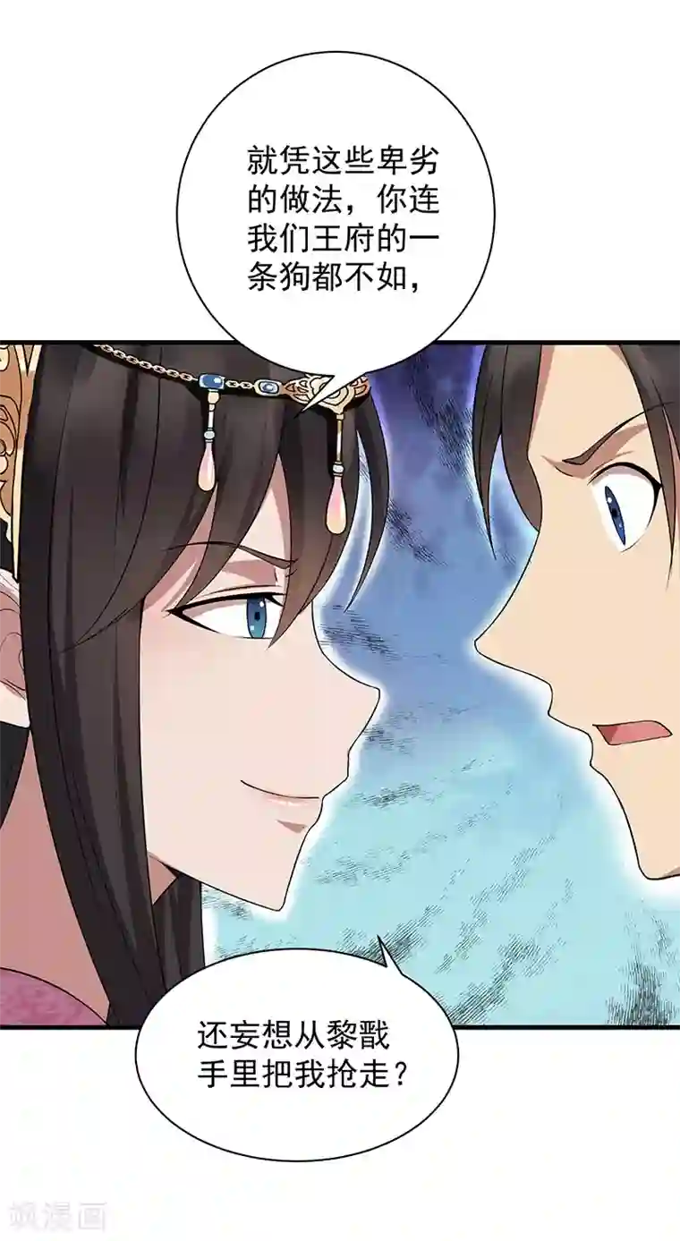 狂女重生：纨绔七皇妃第113话 逃过一劫