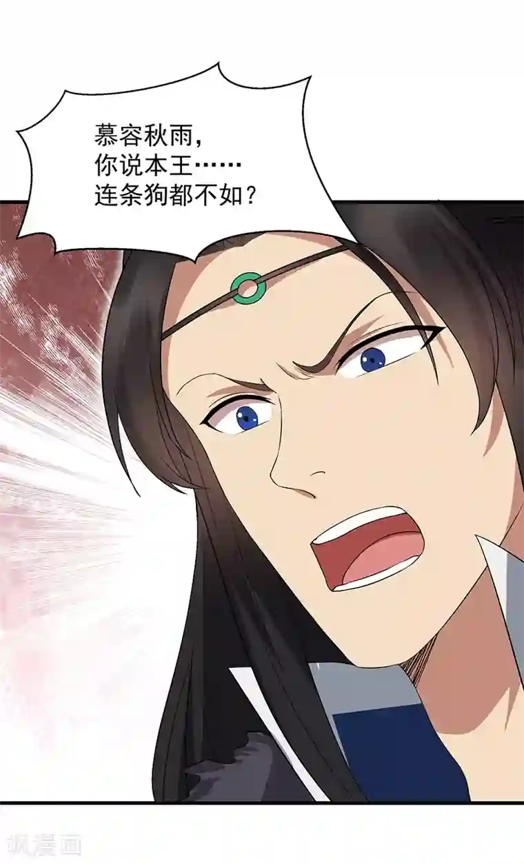 狂女重生：纨绔七皇妃第113话 逃过一劫