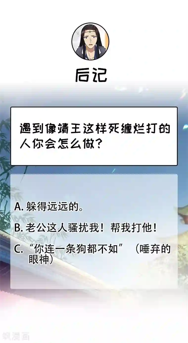 狂女重生：纨绔七皇妃第113话 逃过一劫