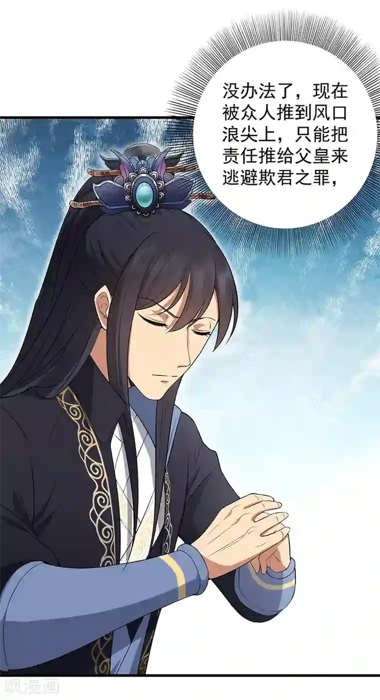 狂女重生：纨绔七皇妃第113话 逃过一劫