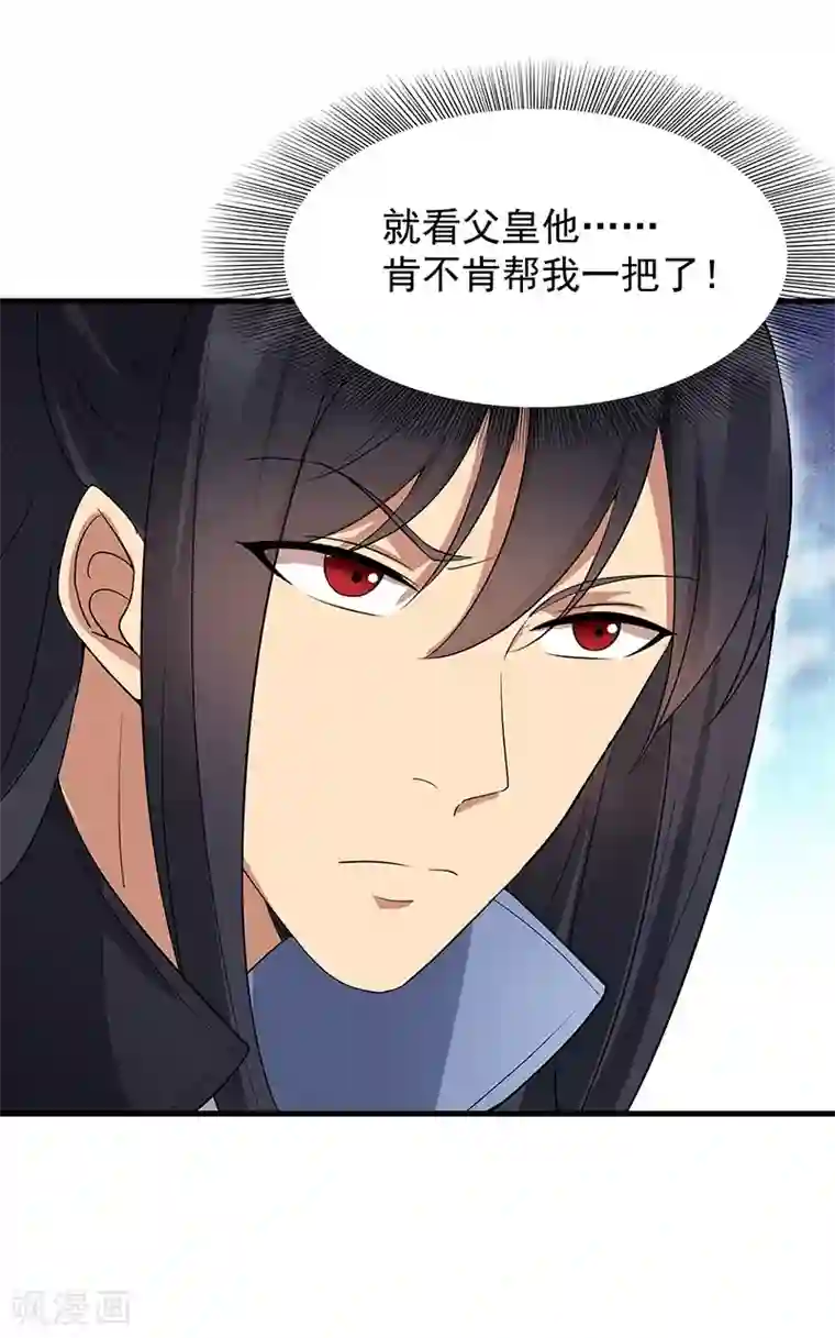 狂女重生：纨绔七皇妃第113话 逃过一劫