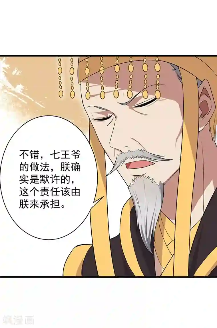 狂女重生：纨绔七皇妃第113话 逃过一劫