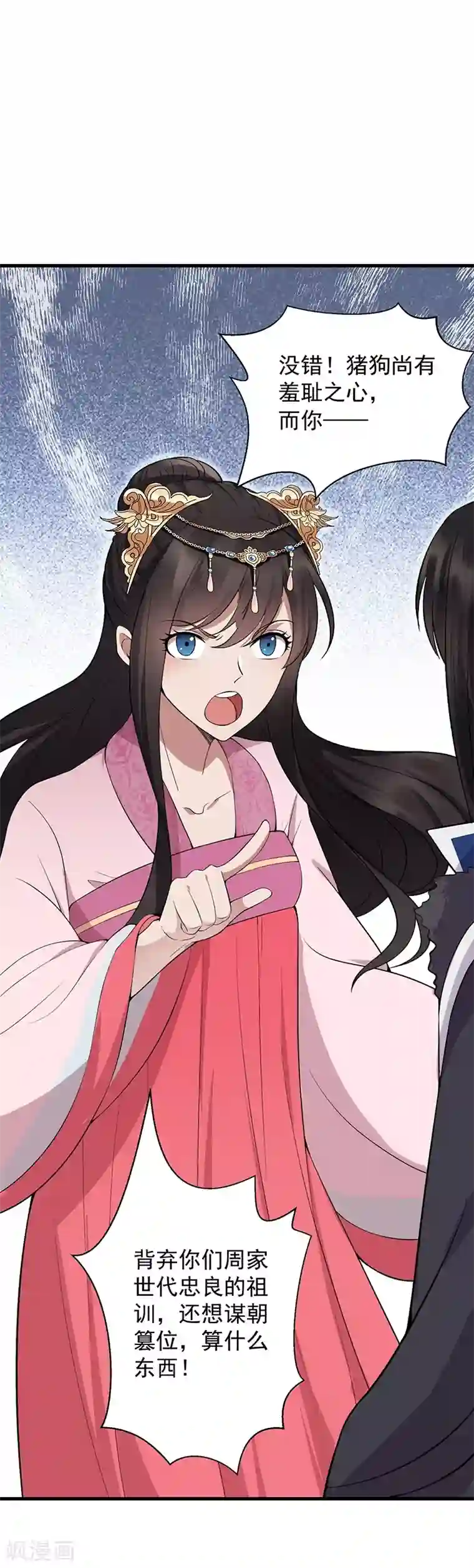 狂女重生：纨绔七皇妃第114话 赏花会