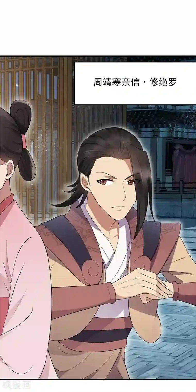 狂女重生：纨绔七皇妃第114话 赏花会