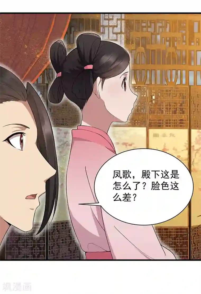 狂女重生：纨绔七皇妃第114话 赏花会