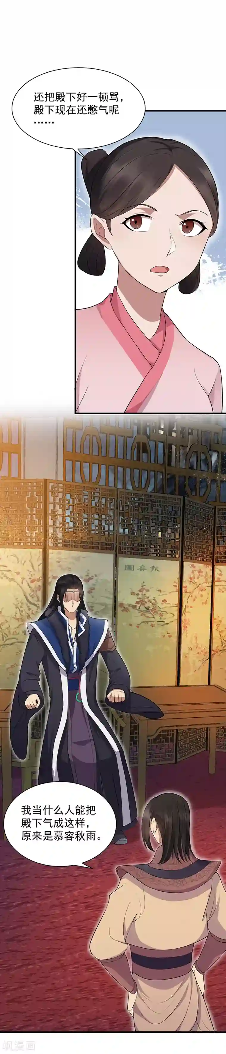 狂女重生：纨绔七皇妃第114话 赏花会