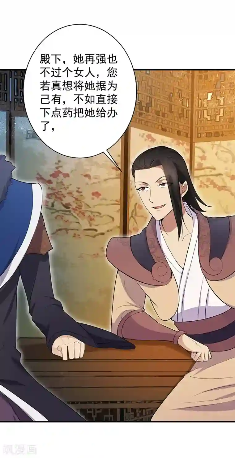 狂女重生：纨绔七皇妃第114话 赏花会