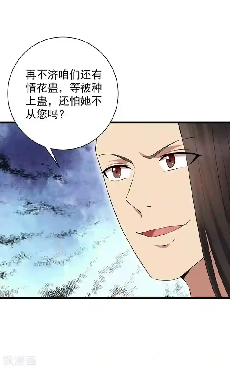 狂女重生：纨绔七皇妃第114话 赏花会