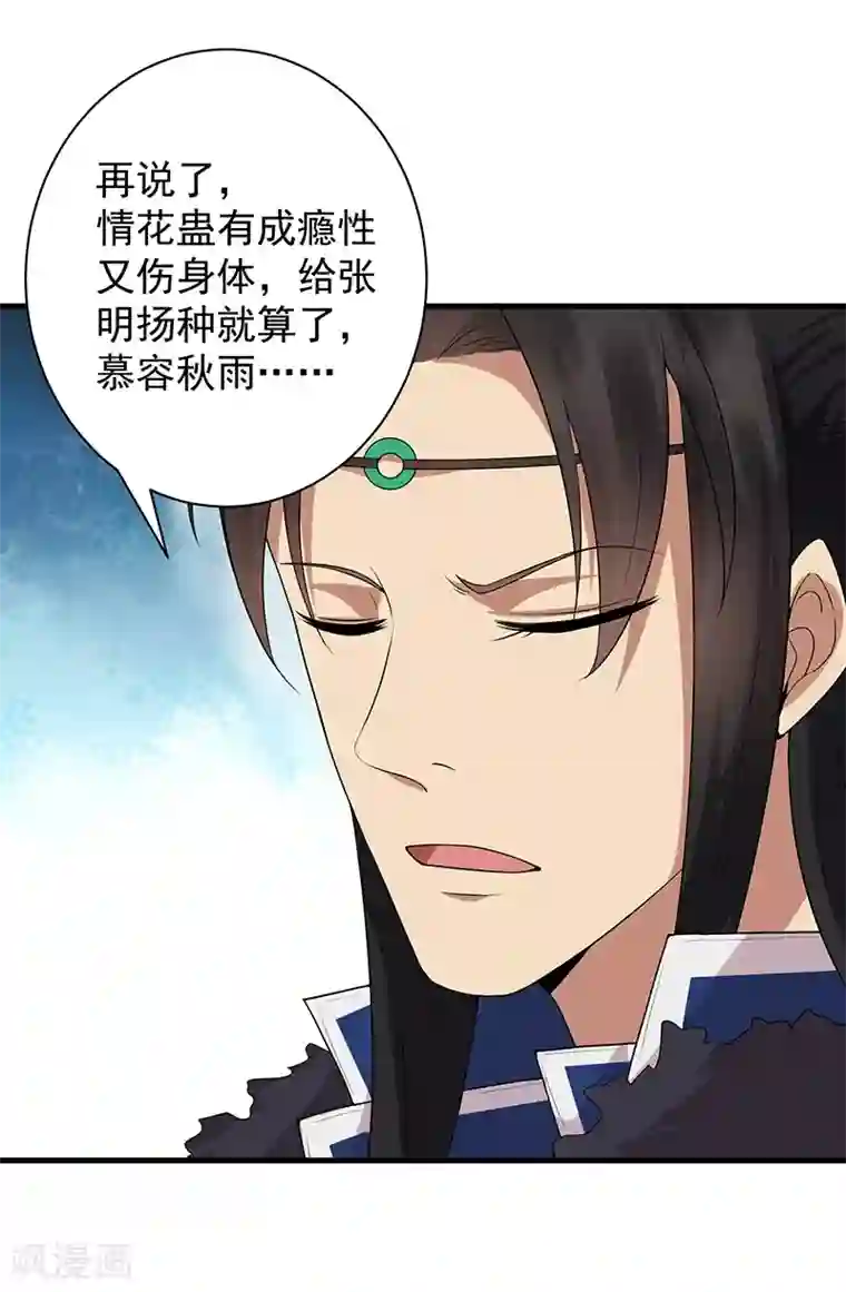 狂女重生：纨绔七皇妃第114话 赏花会