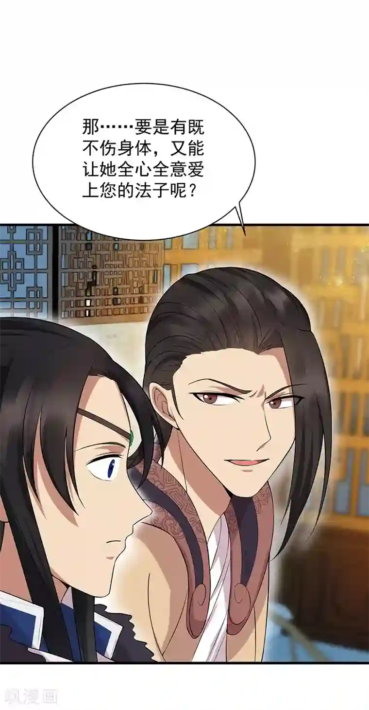 狂女重生：纨绔七皇妃第114话 赏花会