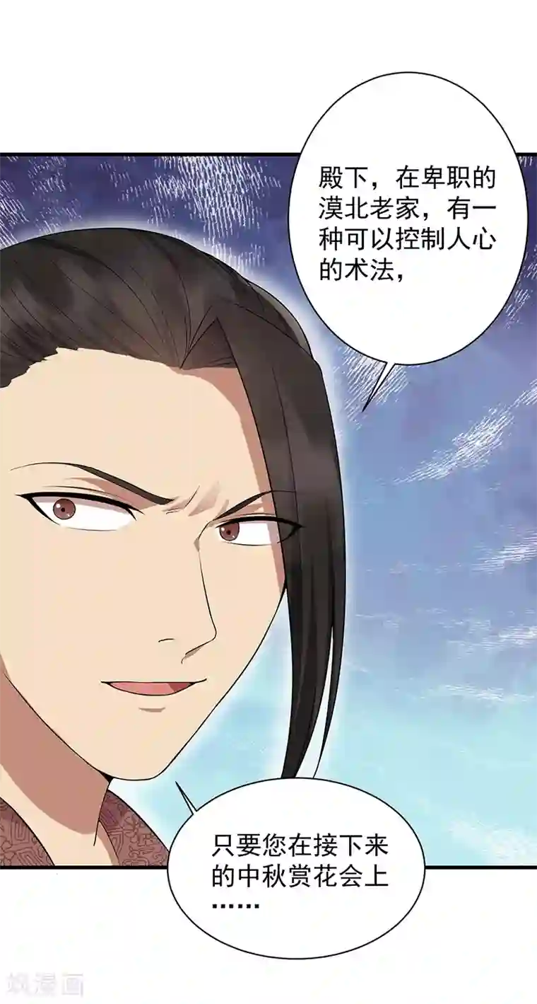 狂女重生：纨绔七皇妃第114话 赏花会