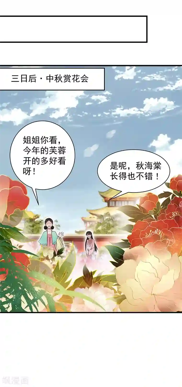 狂女重生：纨绔七皇妃第114话 赏花会