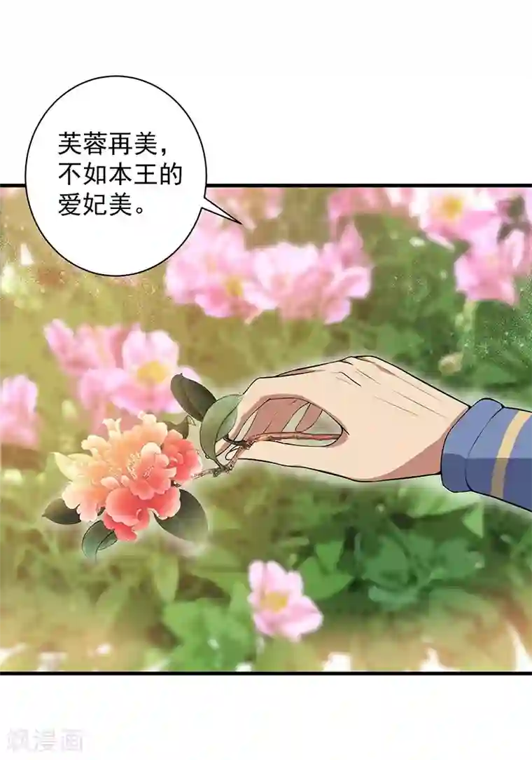 狂女重生：纨绔七皇妃第114话 赏花会