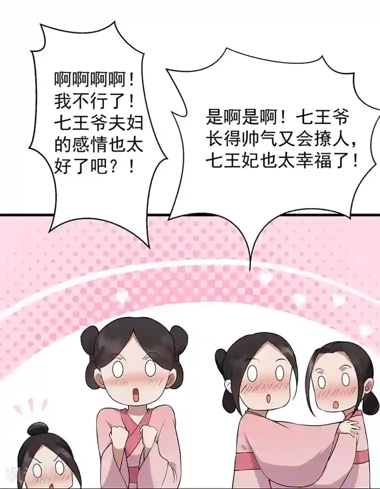狂女重生：纨绔七皇妃第114话 赏花会