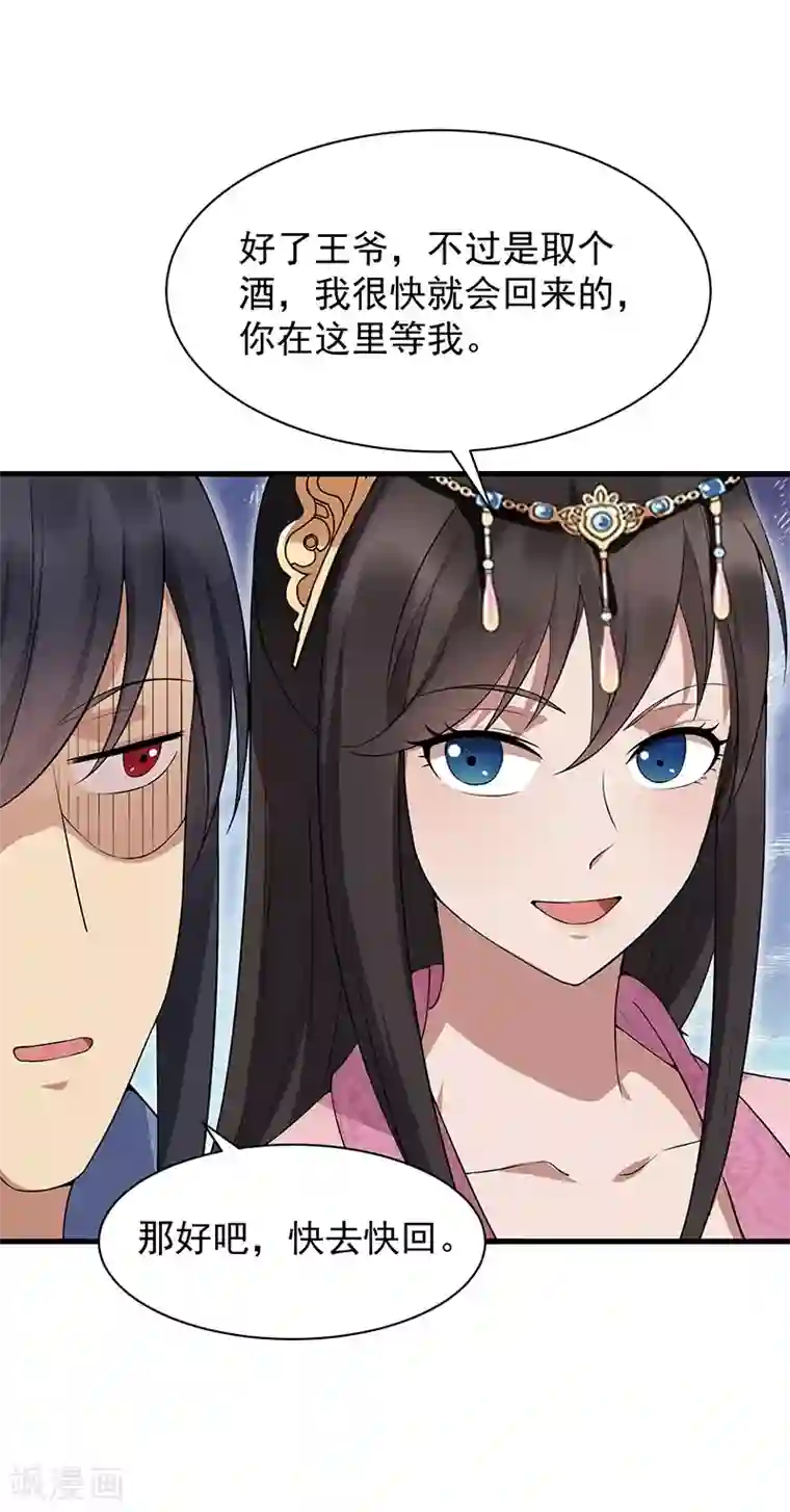 狂女重生：纨绔七皇妃第114话 赏花会