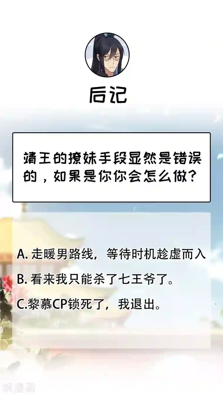 狂女重生：纨绔七皇妃第114话 赏花会