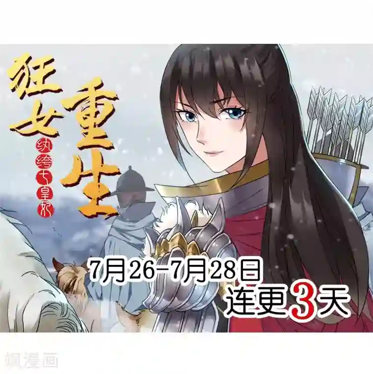 狂女重生：纨绔七皇妃第114话 赏花会