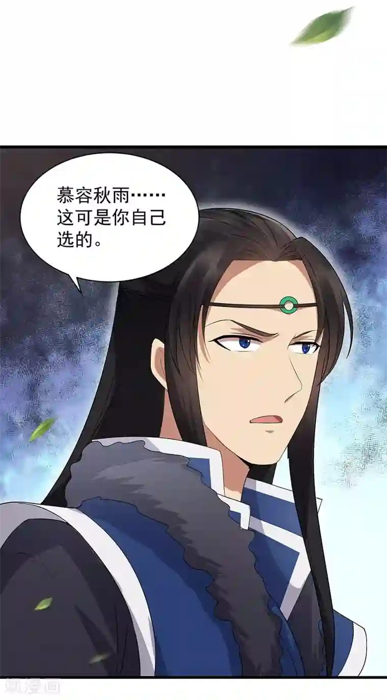 狂女重生：纨绔七皇妃第114话 赏花会