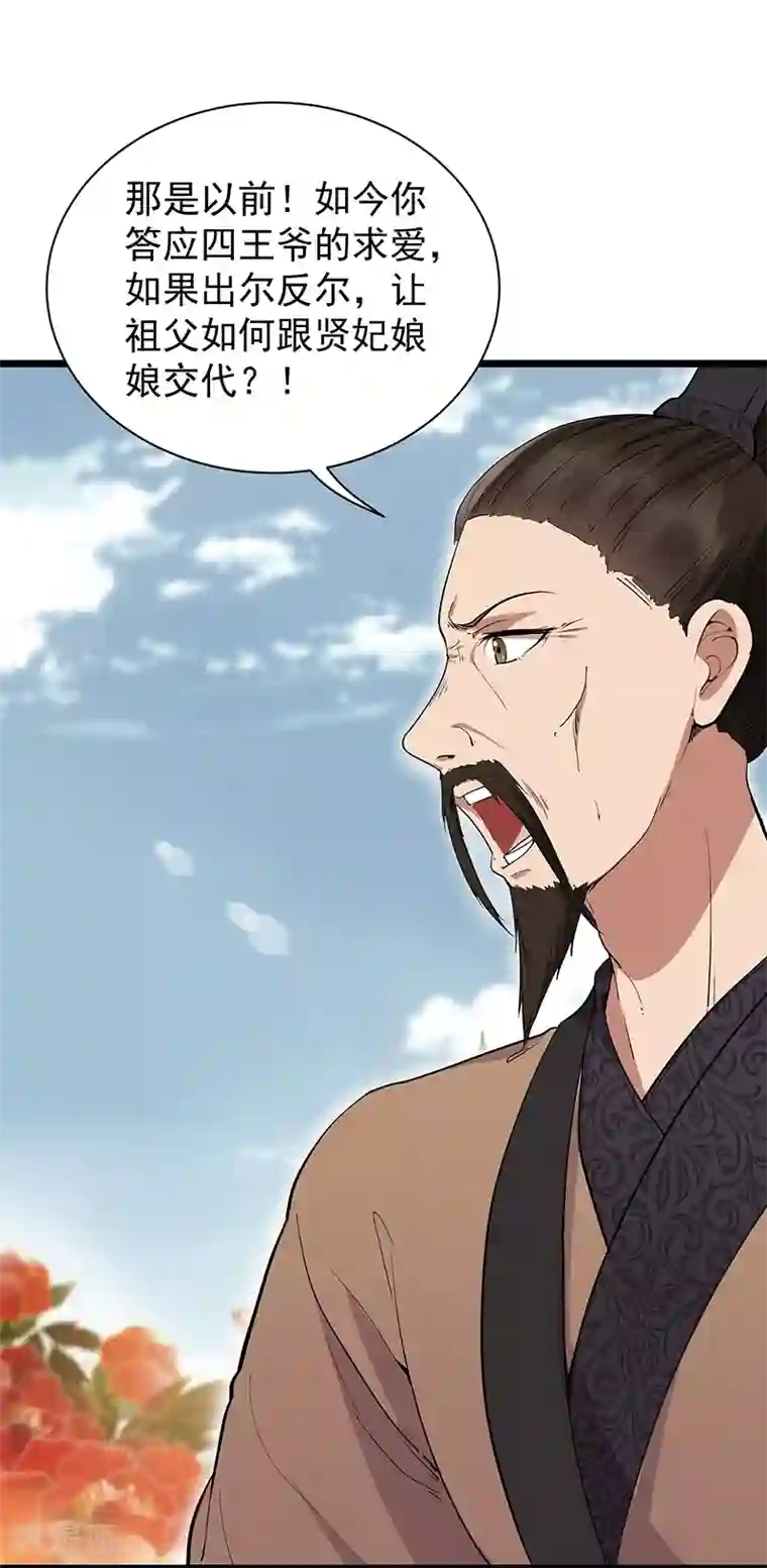 狂女重生：纨绔七皇妃第115话 失算