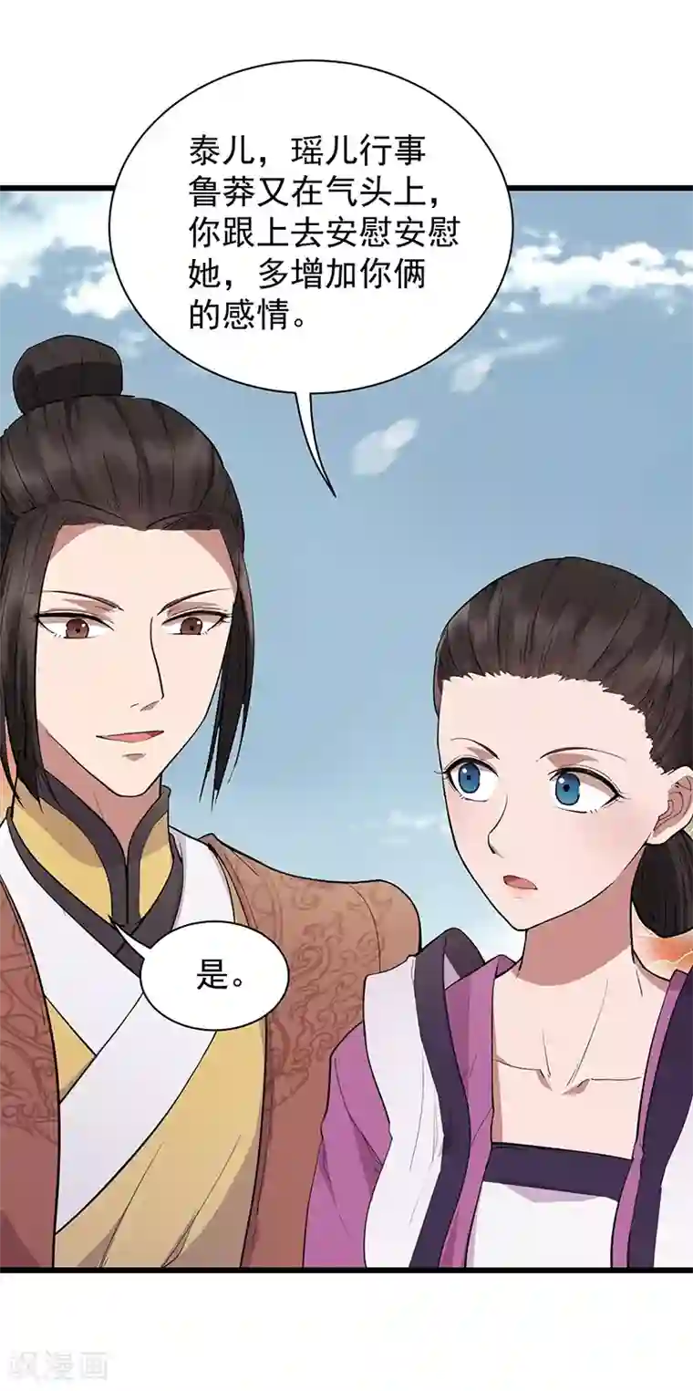 狂女重生：纨绔七皇妃第115话 失算