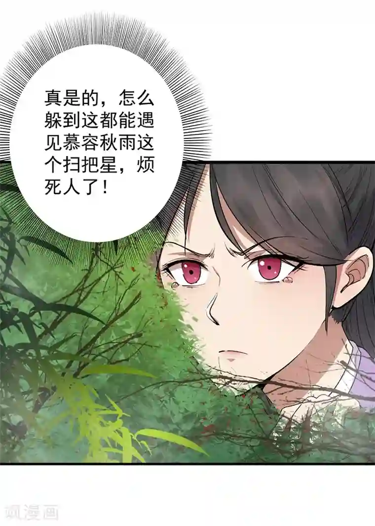 狂女重生：纨绔七皇妃第115话 失算