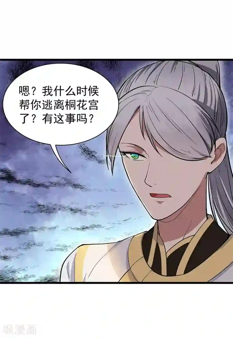 狂女重生：纨绔七皇妃第115话 失算