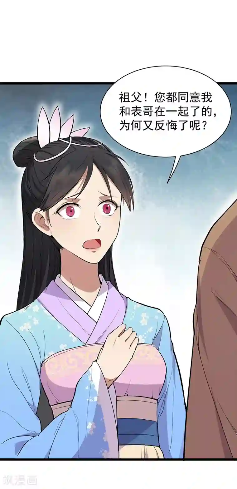 狂女重生：纨绔七皇妃第115话 失算