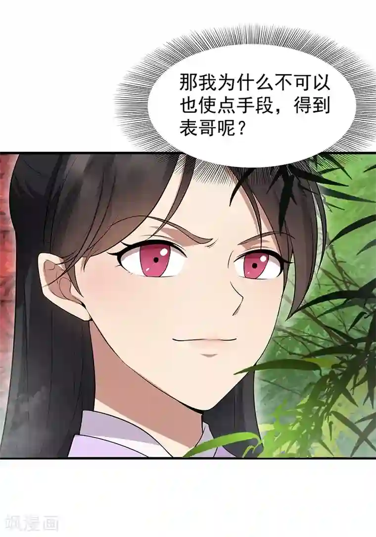 狂女重生：纨绔七皇妃第116话 及时行乐