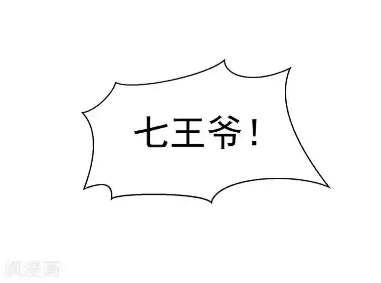 狂女重生：纨绔七皇妃第116话 及时行乐