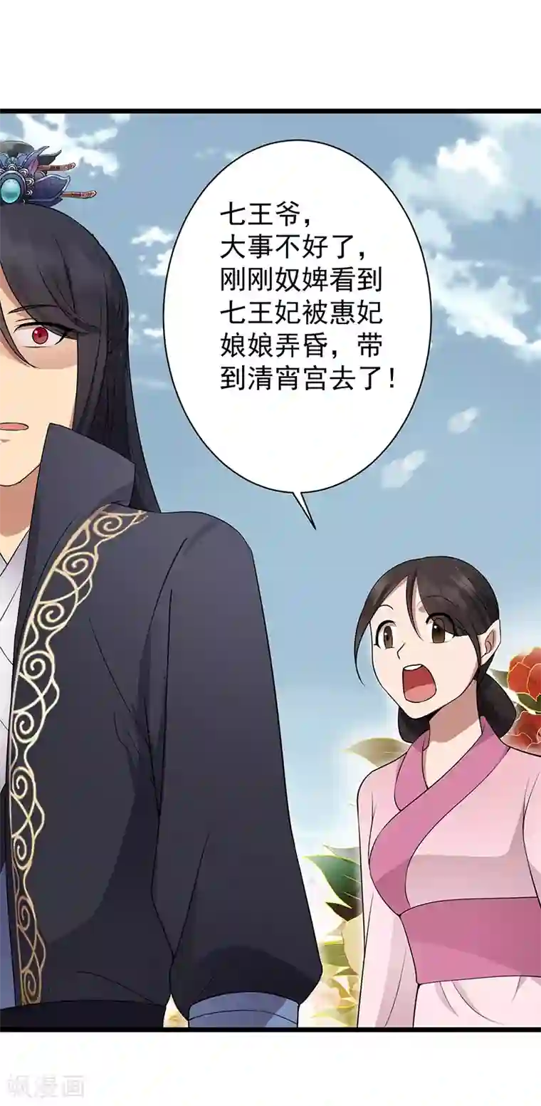 狂女重生：纨绔七皇妃第116话 及时行乐