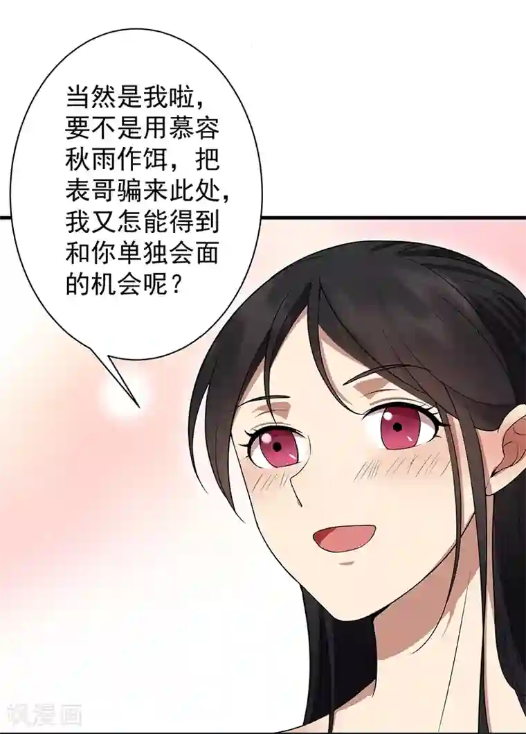 狂女重生：纨绔七皇妃第116话 及时行乐