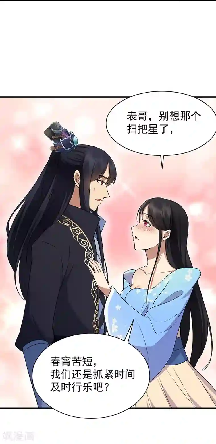 狂女重生：纨绔七皇妃第116话 及时行乐