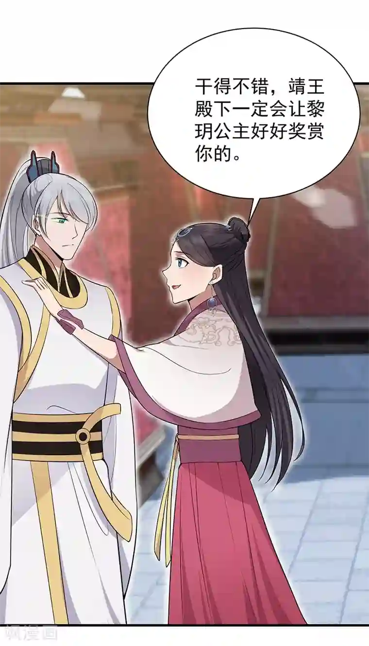 狂女重生：纨绔七皇妃第116话 及时行乐