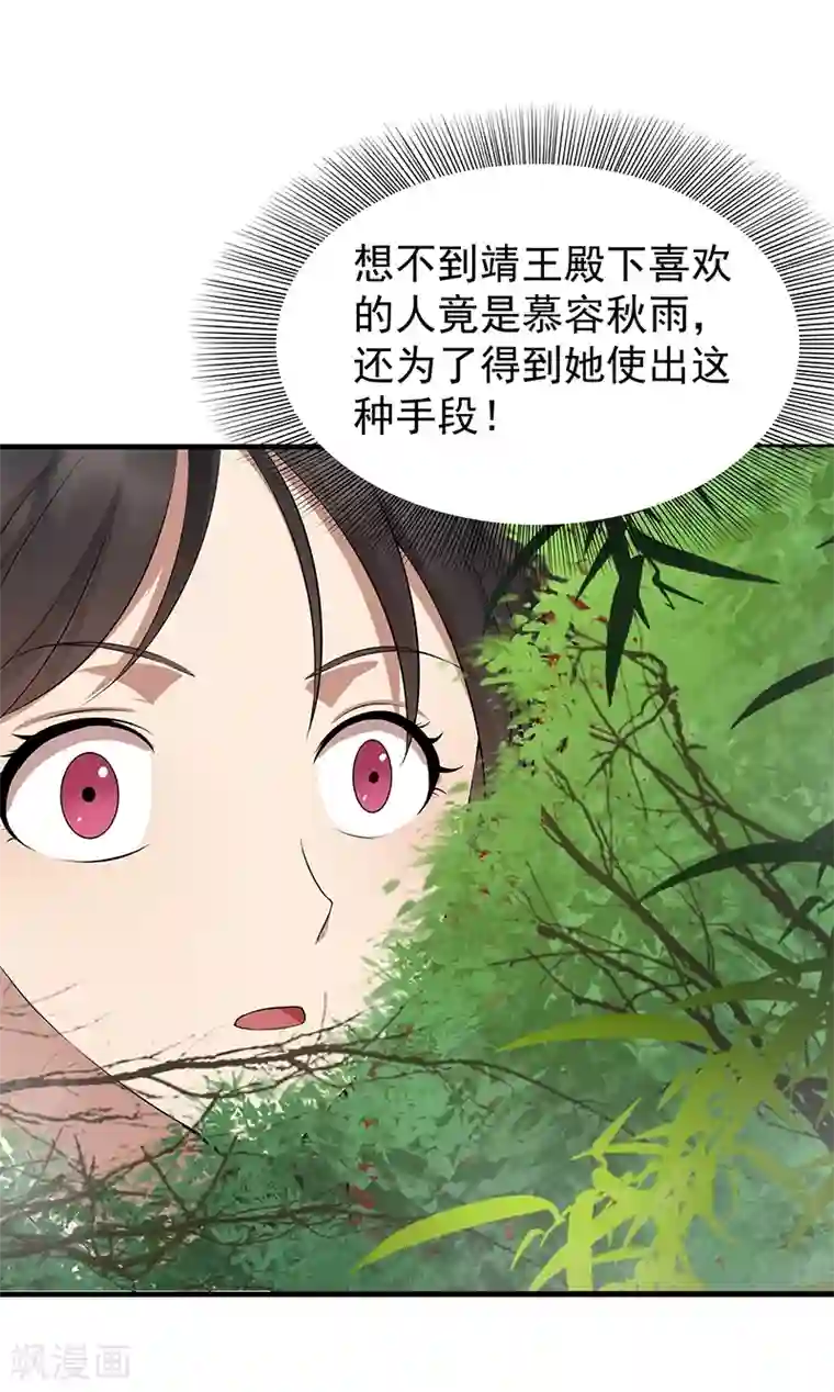 狂女重生：纨绔七皇妃第116话 及时行乐