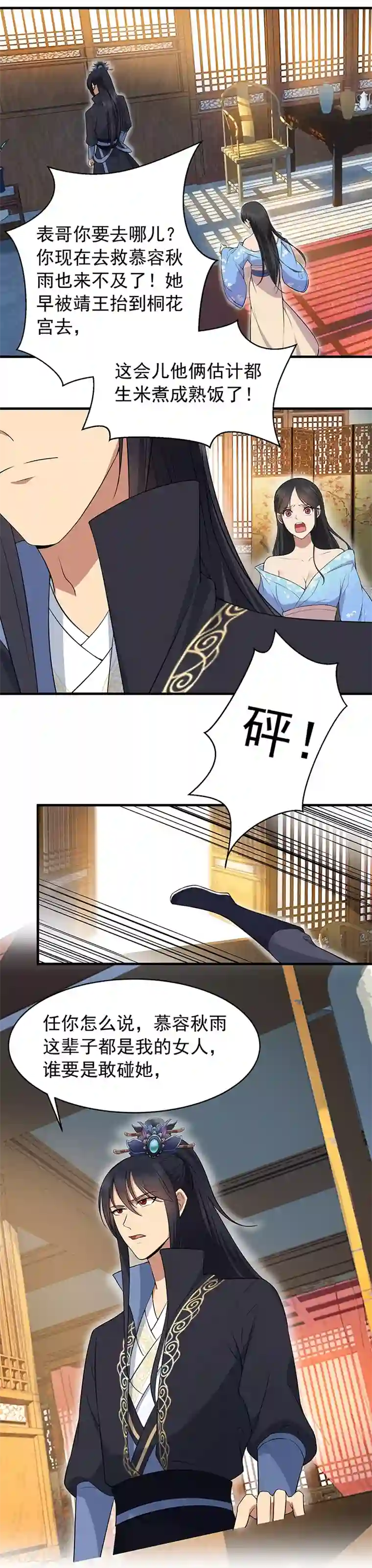 狂女重生：纨绔七皇妃第117话 你太小看我了