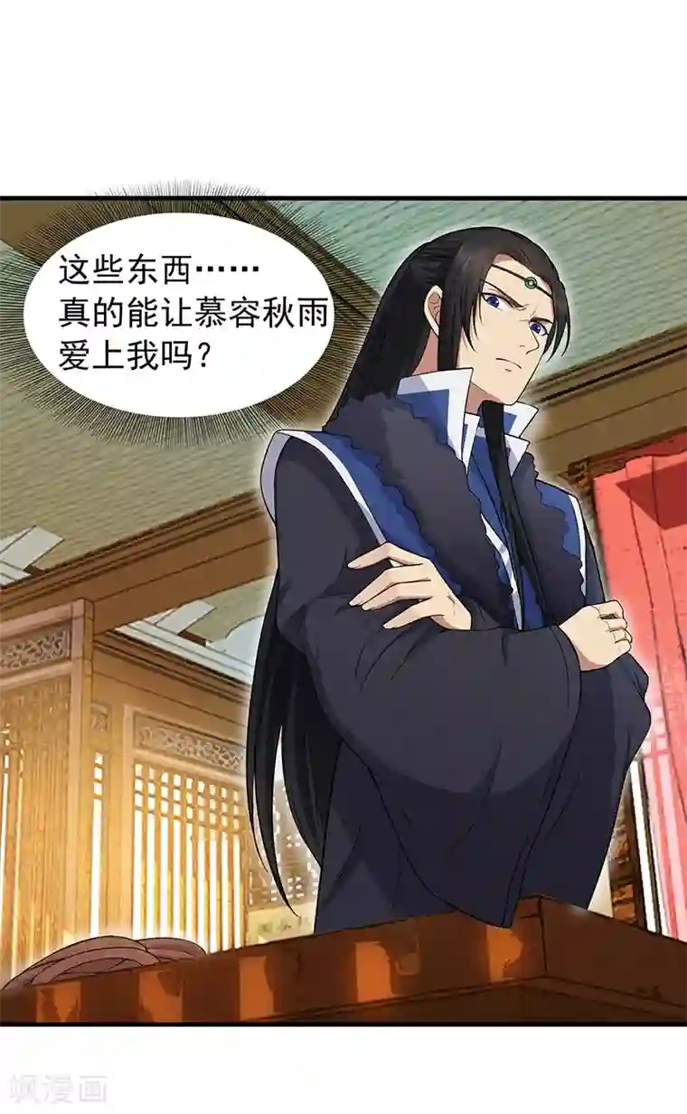 狂女重生：纨绔七皇妃第117话 你太小看我了