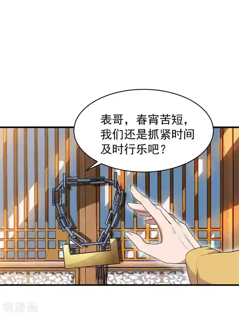 狂女重生：纨绔七皇妃第117话 你太小看我了