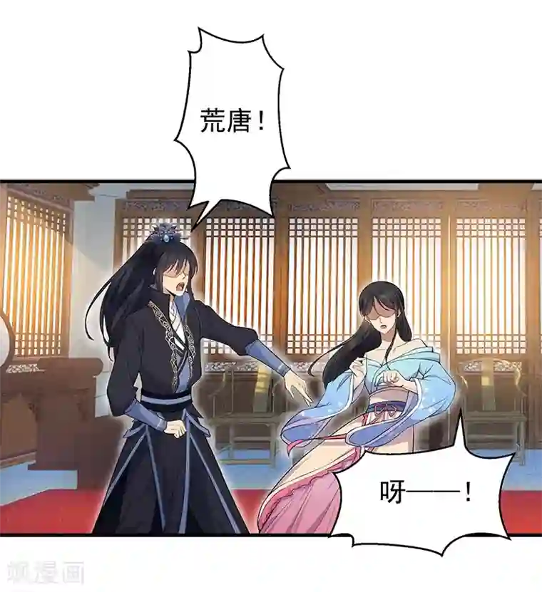 狂女重生：纨绔七皇妃第117话 你太小看我了